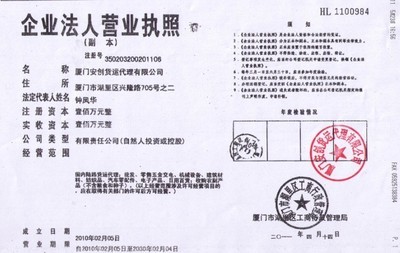 厦门安创货运代理 专业服务背后的企业资质与规范化管理
