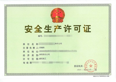 厦门、泉州、漳州、福州、龙岩建筑施工企业安全生产许可证办理全指南 流程、材料与注意事项